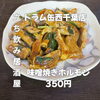 7月3日(金)14時OPEN！“味噌焼きホルモン”350円でコクうま一皿