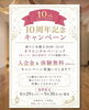 キャンセーン「おかげさまで10周年｜期間限定キャンペーン開催中｜和歌山市ベリーダンス」