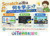 「🎮 Scratchの次は何を学ぶ？Python・Unityまでのおすすめルート」