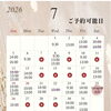 7月のご予約について