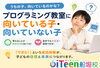 「プログラミング教室に向いている子・向いていない子💻✨」