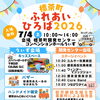 【標茶町ふれあいひろば】開催です✨