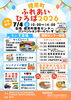ふれあいひろば2026「【標茶町ふれあいひろば】開催です✨」