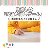 退屈をエンタメに変える方法があります⁉️