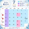 2026年7月の鑑定スケジュールと講座のご案内