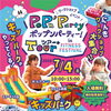 7/4(土)は小樽でポップンパーティー♪