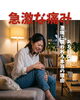 「急に痛くなった」に隠された本当の理由「「急に痛くなった」に隠された本当の理由」
