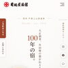戸倉上山田温泉旅館・公式サイトが新しくなりました