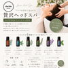 ☆贅沢ヘッドスパ☆