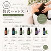 ☆贅沢ヘッドスパ☆