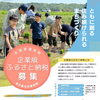 企業版ふるさと納税で遠別町の未来づくりを応援しませんか？