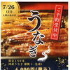 今年も土用の丑の日に国産うなぎの蒲焼販売いたします！