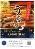 「今年も土用の丑の日に国産うなぎの蒲焼販売いたします！」