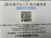 JR九州グループ株主優待券、こちらも併せてご持参下さい　　JR九州　株主優待券の買取　大歓迎「貴金属の買取は貴金属経験35年の当店店長がお待ちします！　　　貴金属の買取　「金町は大黒屋です」　　大黒屋 金町買取センター(金町駅北口徒歩1分） 　　ANA　JAL　JR各社　京成電鉄　東武鉄道　株主優待券の買取大歓迎」