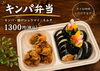 「テイクアウト新登場！キンパ弁当＆梅干しキムチのご案内」