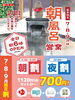 朝風呂営業スタート「7・8・9月は朝風呂！（朝6時〜営業）」