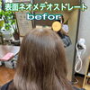 ネオメテオストレート＆メテオカラーで叶えるツヤ髪体験