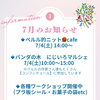 ペルルから7月のお知らせ