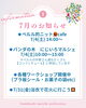 「ペルルから7月のお知らせ」