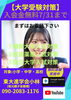 「【大学受験対策】」