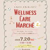 がんばる体に“正しいケア”を　7/20 WELLNESS CARE MARCHÉ開催