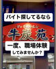 「バイトするなら牛炭苑で1日職場体験！自分に合うかが分かる！！」