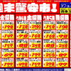 ドンキ西条玉津店💖 食品✨日用品コーナー😘 週末特売のお知らせ～💥💥