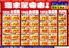 「ドンキ西条玉津店💖 食品✨日用品コーナー😘 週末特売のお知らせ～💥💥」