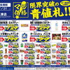 ドンキ西条玉津店😘7月限定💖💖アプリ会員様限定価格でご提供!!💥💥