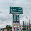 産直市場・スーパーへの委託販売分を納品しました