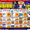 ドンキ西条玉津店💥💖 医薬品コーナー😘😘 7月のお得チラシ🌸🌸