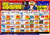 「ドンキ西条玉津店💥💖 医薬品コーナー😘😘 7月のお得チラシ🌸🌸」