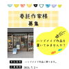 葛西　西葛西雑貨屋。しましま。委託作家様募集
