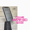 iPhone11バッテリー交換のご相談承ります（純正判定不可の表示でもOK）