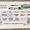 6日からの日替わりメニュー