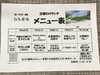 「6日からの日替わりメニュー」