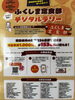 ふくしま定食部デジタルラリー参加中「「ふくしま定食部 デジタルラリー」参加のお知らせ」