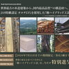 【期間限定】檜ハイブリッド工法　キャンペーン★