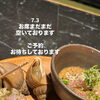 7/3お席空いております✨金曜日の1杯にいかがですか？