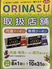 両方使えるお得なクーポン「蕨市暮らし応援券「ORINASU」クーポンが使えるお店です」