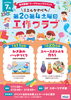「【7月のワークショップイベント】ミエルかわぐち 工作クラブ✂️」