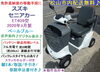 「美車20万円♪ 2020年製スズキ セニアカー【バッテリー新品レベル】杖入れ付 水色 タイヤ山り 新品LED球交換済【シニアカーの事ならアゲインへ♪良品中古車・新車販売・レンタルも♪】」