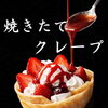 U2 KITCHEN（クレープ）がミエルかわぐち再出店！