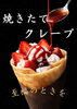 「U2 KITCHEN（クレープ）がミエルかわぐち再出店！」