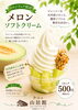 「メロンフェア限定‼️🍈」