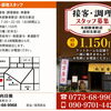 アットホームな居酒屋でスタッフ募集‼️ 週1日・1日3時間からOK✨