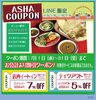 お得なLINEクーポン♪「【甲賀市】夏到来☀️Ashaのカレーで暑さを乗り切りましょう🍛✨/インド・ネパール料理Asha甲南店」