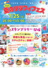 子どもも大人も楽しめる 夏祭り festa「7/25(土)夏のリラフィフェス開催♪」