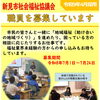 令和9年度採用職員を募集しています！