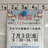 マルマエ音楽ホール出水での献血に参加しました